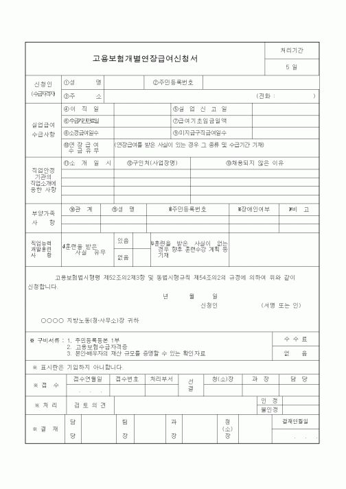 (4대보험)고용보험 개별연장 급여신청서