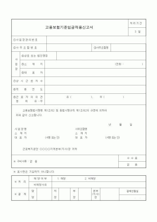 (4대보험)고용보험기준임금적용신고서