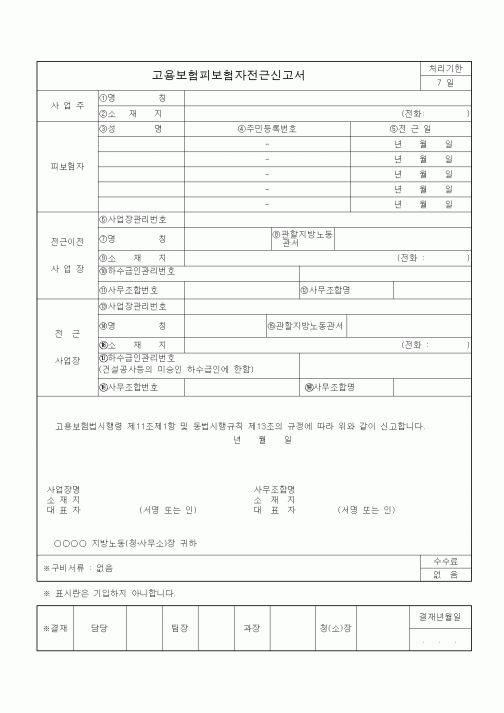 (4대보험)고용보험피보험자전근신고서2