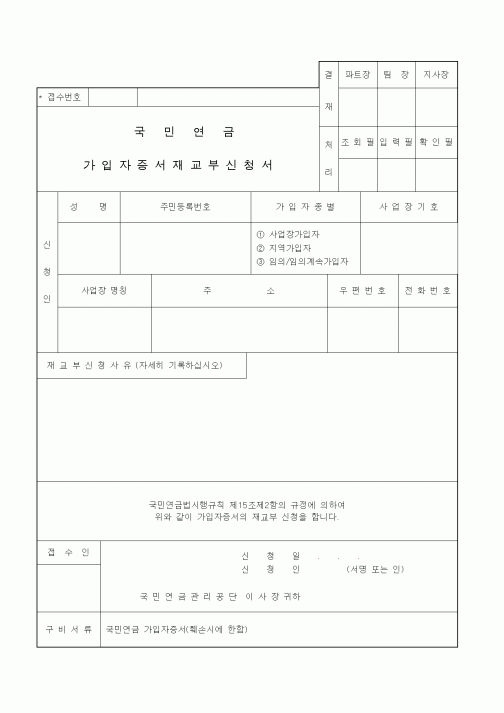 (4대보험)국민연금가입자증서재교부신청서