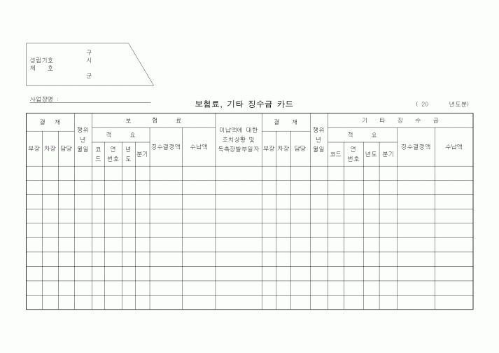 (4대보험)보험료, 기타 징수금 카드