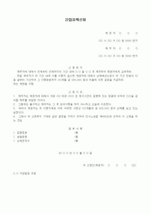 (경매)간접강제 신청서