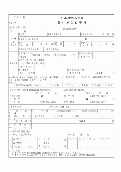 (4대보험)산업재해보상보험 장해보상청구서