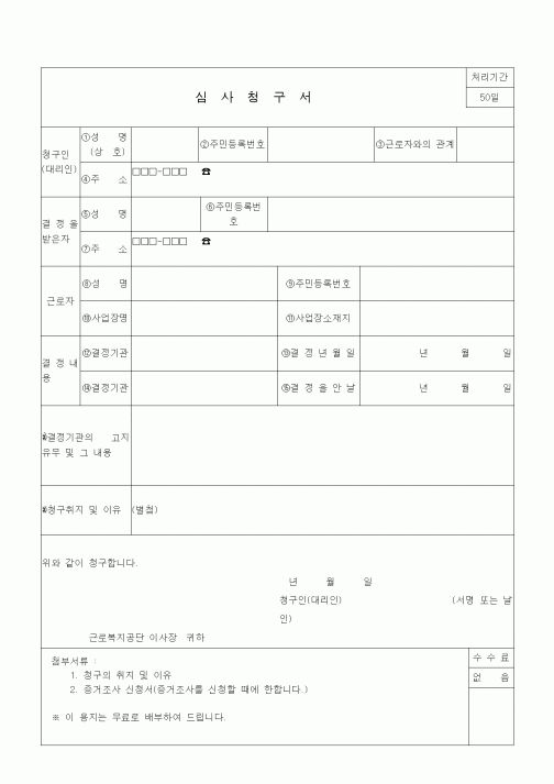 (4대보험)심사청구서1