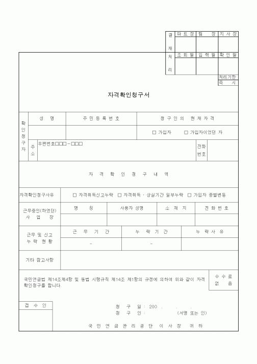 (4대보험)자격확인청구서1