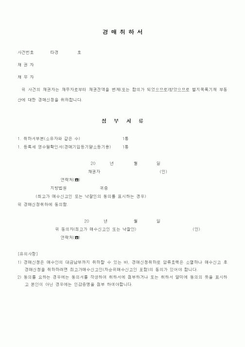 (경매)경매취하서1