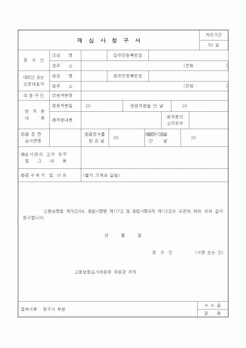 (4대보험)재심사청구서3