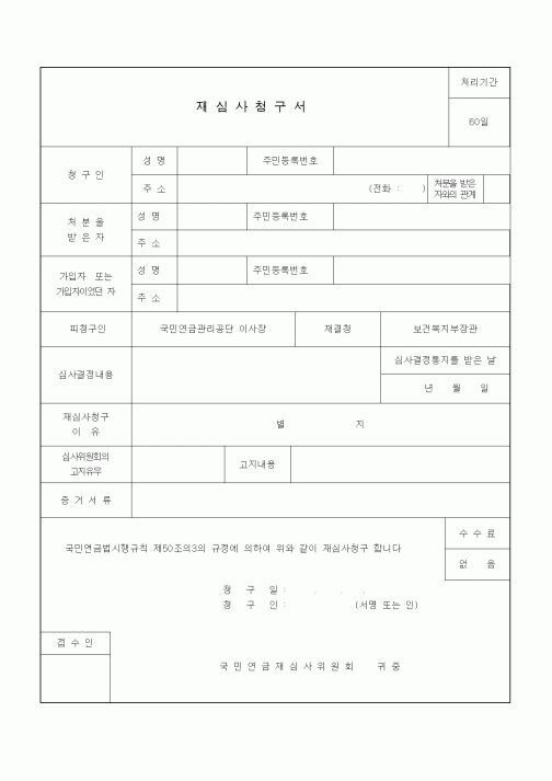 (4대보험)재심사청구서1