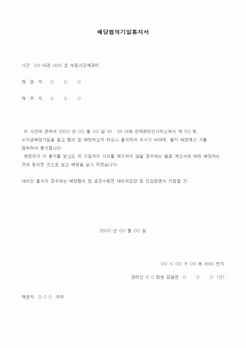 (경매)배당협의기일통지서