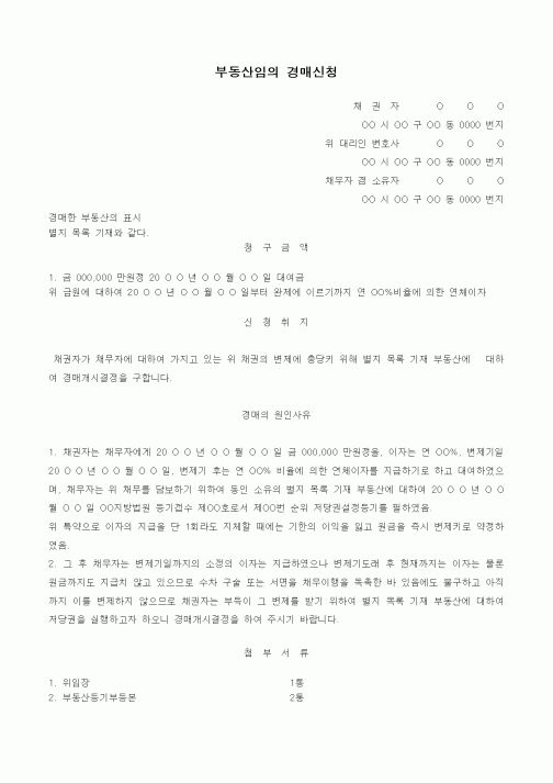 (경매)부동산임의 경매신청서2