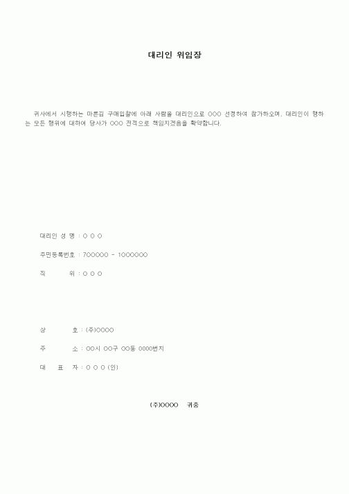 (경매)위임장(마른김 구매입찰)