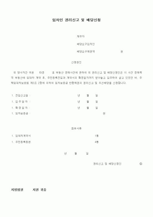 (경매)임차인 권리신고 및 배당신청2