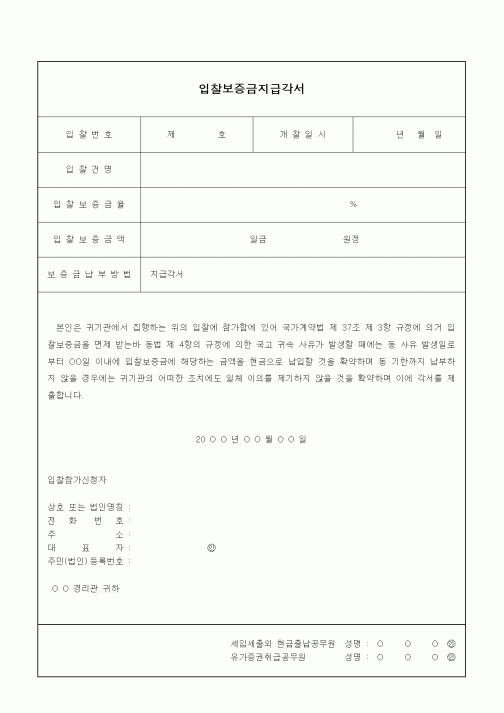 (경매)입찰보증금지급각서2