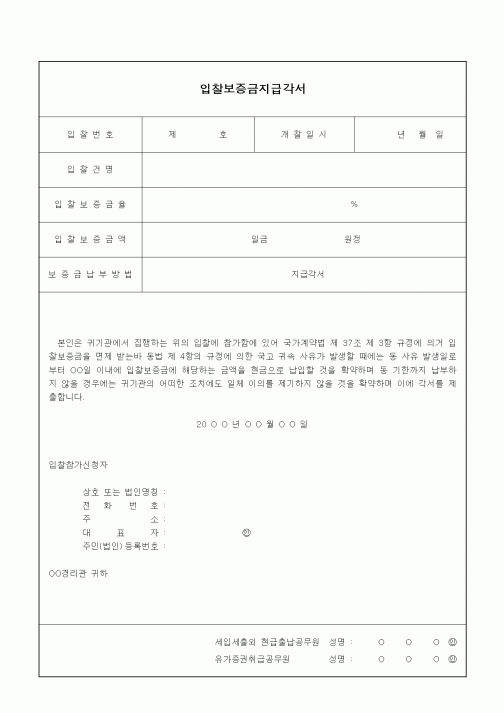 (경매)입찰보증금지급각서3