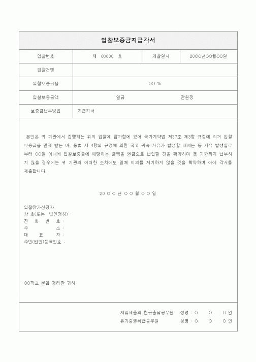 (경매)입찰보증금지급각서(총액입찰서 포함)