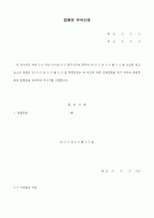 (경매)집행문 부여신청서2