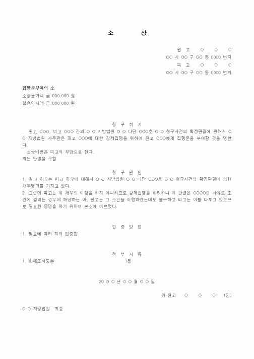 (경매)집행문 부여의 소장