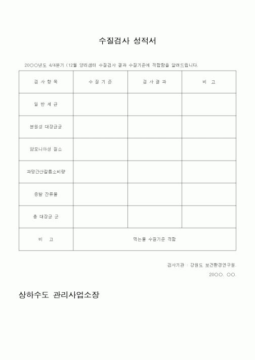 (석사/박사/연구원)수질검사 성적서1