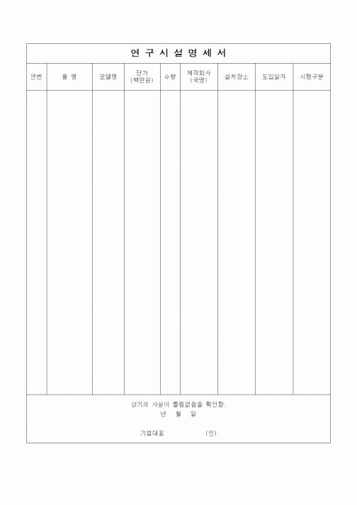 (석사/박사/연구원)연구시설명세서