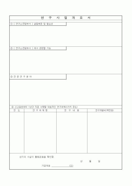 (석사/박사/연구원)연구사업개요서1