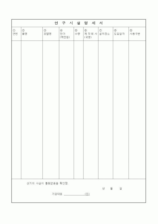 (석사/박사/연구원)연구시설명세서1