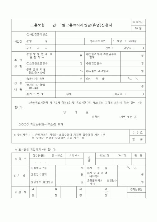 (4대보험)고용유지지원금(휴업)신청서