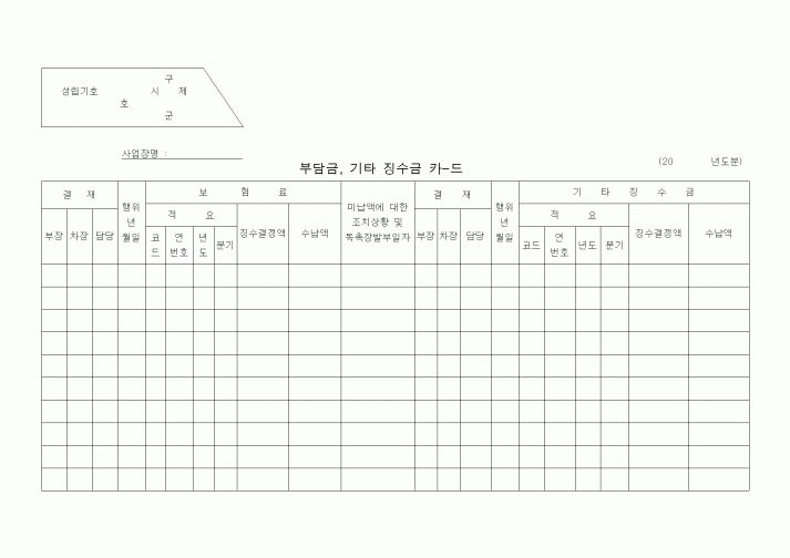 (4대보험)부담금, 기타 징수금 카드