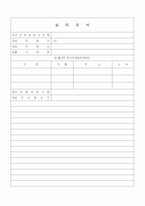 (4대보험)심리조서