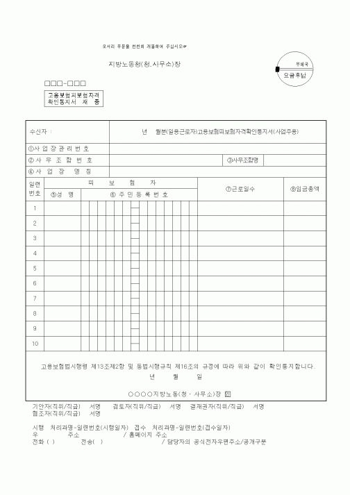 (4대보험)용보험피보험자격확인통지서(사업주용)