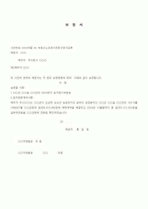 (채권/채무)보정서2