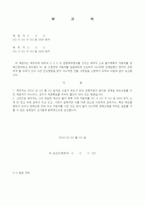 (경매)자동차사전인도 보고서