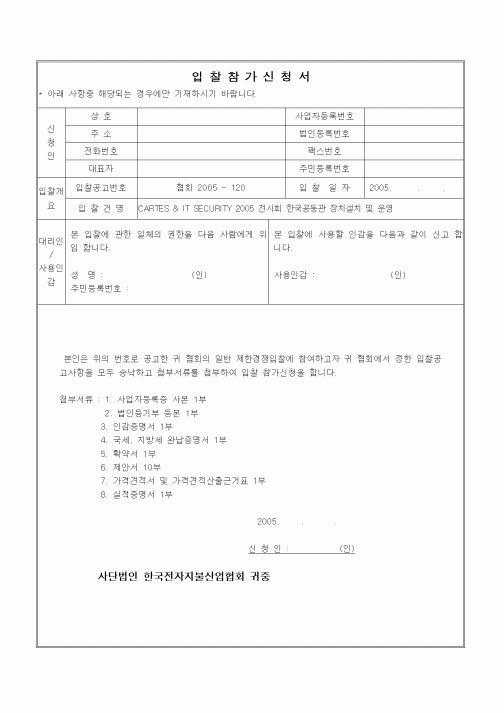 (경매)전시회한국공동관 장치설치 및 운영 입찰참가신청서