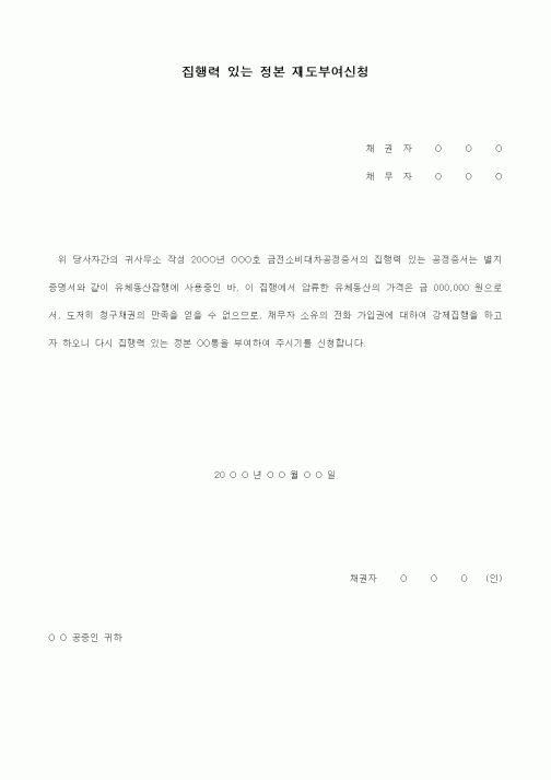 (경매)집행력 있는 정본 재도부여신청