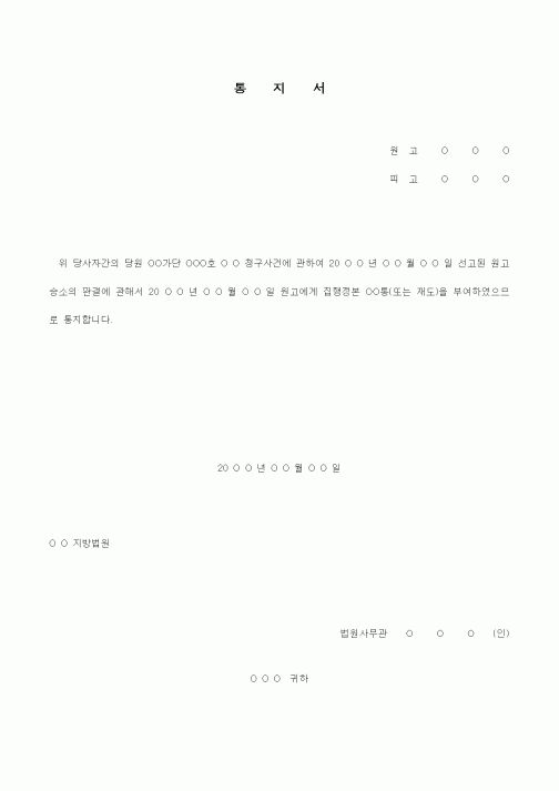 (경매)통지서(집행정본 부여)