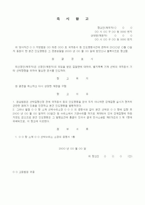(경매)선박의 국적증서 인도결정에 대한 즉시항고장