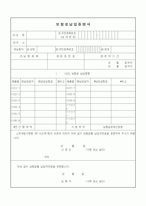 (연말정신)보험료납입증명서