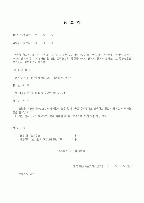 (경매)선박항행결정에 따른 항고장