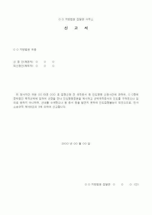 (경매)인도집행불능 신고서