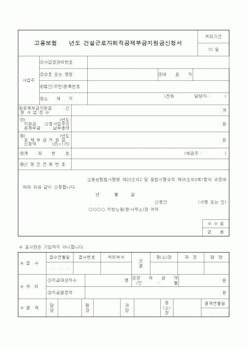 (4대보험)건설근로자퇴직공제부금지원금신청서