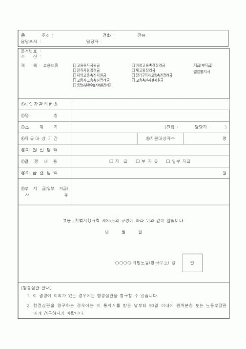 (4대보험)고용보험