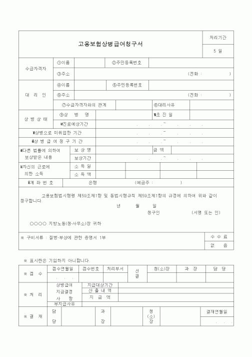(4대보험)고용보험상병급여청구서