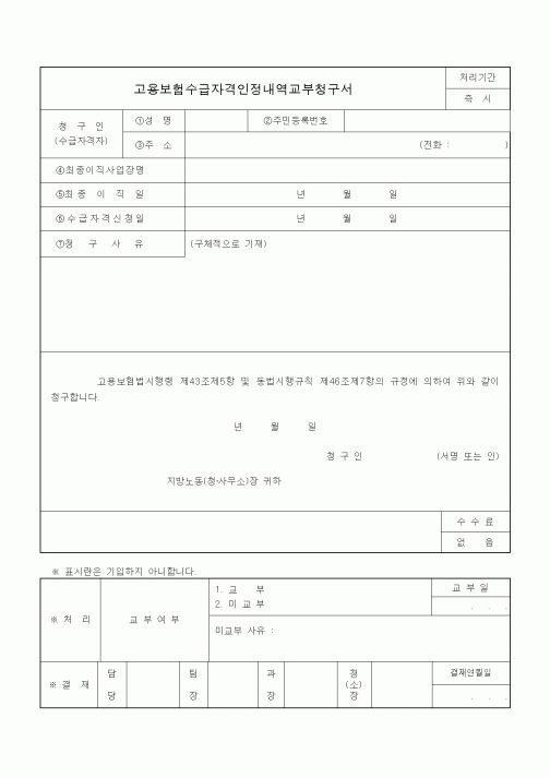 (4대보험)고용보험수급자격인정내역교부청구서