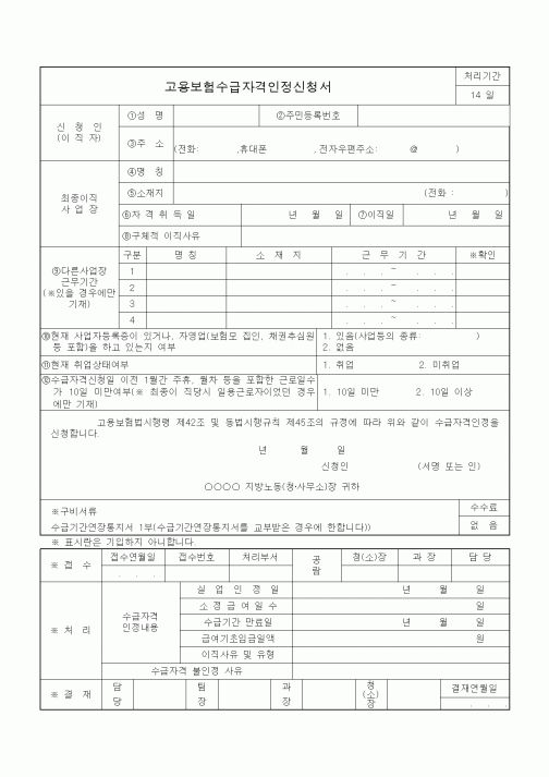 (4대보험)고용보험수급자격인정신청서1
