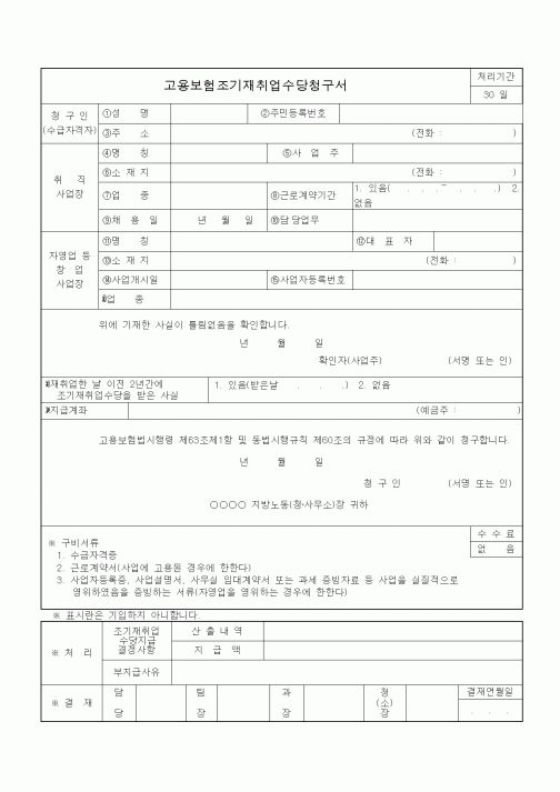 (4대보험)고용보험조기재취업수당청구서