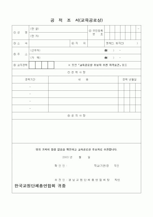 (기타)공적조서(교육공로상)