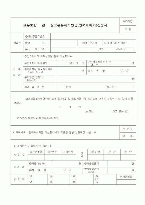 (4대보험)고용유지지원금(인력재배치)신청서