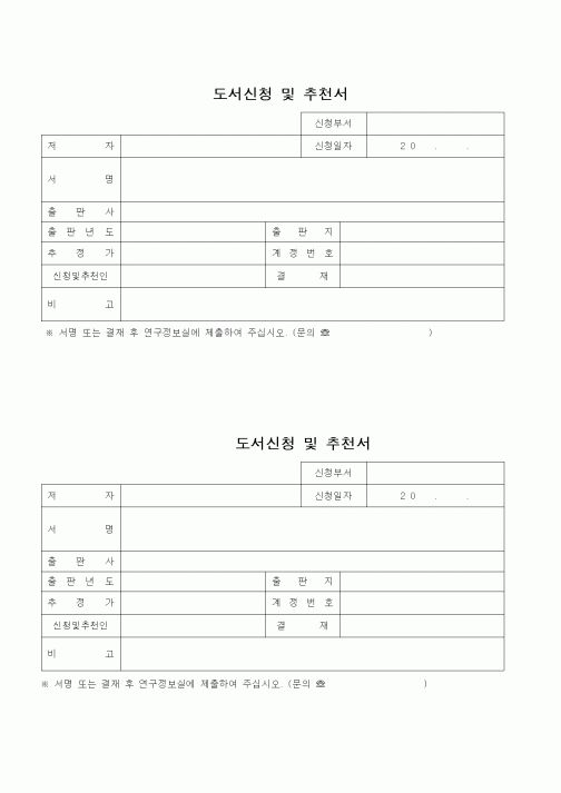 (기타)도서신청 및 추천서