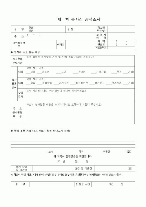 (기타)봉사상 공적조서