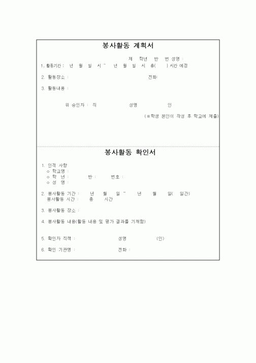 (기타)봉사활동 계획서