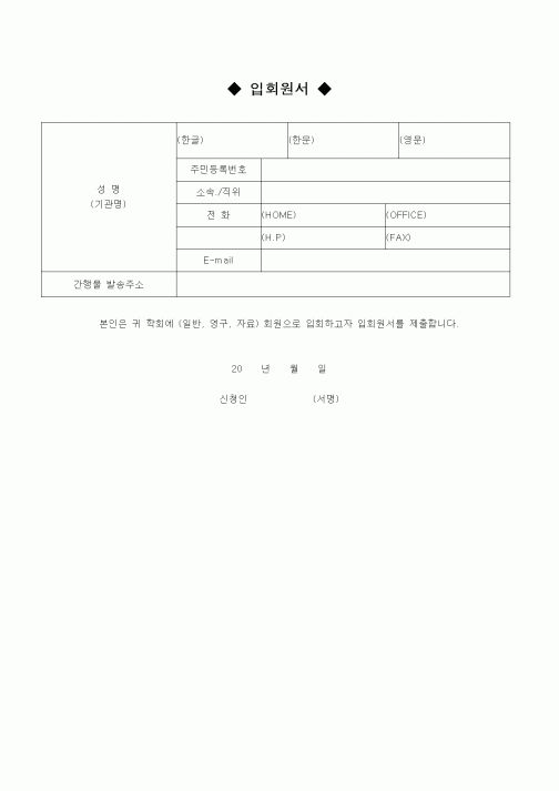 (기타)입회원서